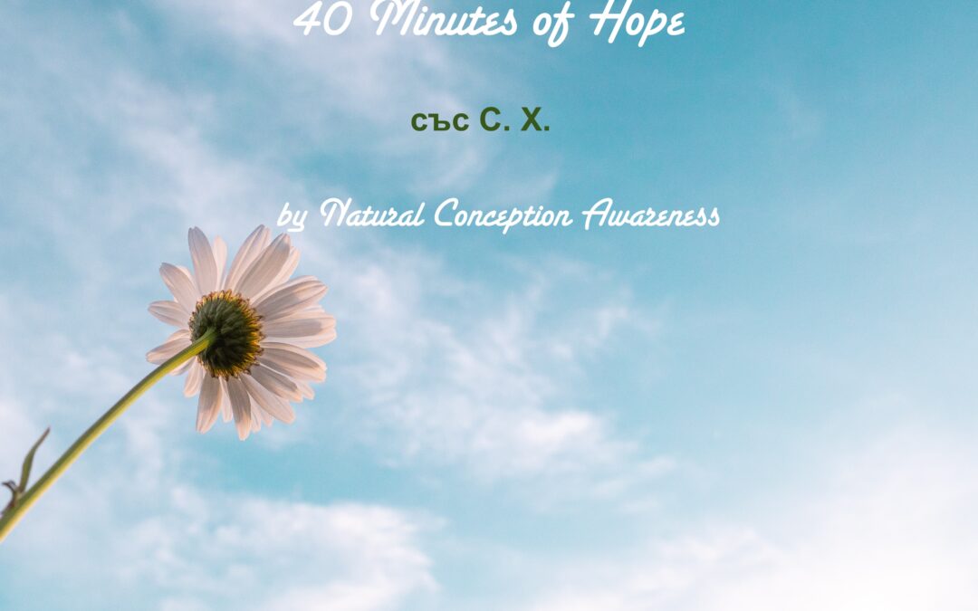 “40 Minutes of Hope” – Историята с щастлив край на С. Х.